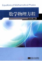 数学物理方程