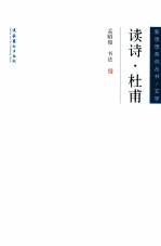 读诗杜甫