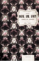 你是爱,是暖,是希望 林徽因文集林徽因传