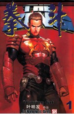 拳斗 1 珍藏本