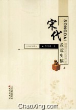 宋代救荒史稿 上
