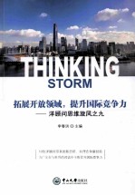 拓展开放领域,提升国际竞争力
