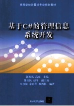 基于C#的管理信息系统开发