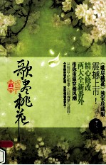 歌尽桃花 上