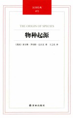 物种起源