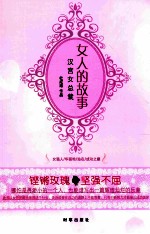 女人的故事 汉宫女总裁