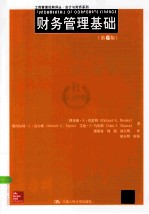 财务管理基础 第6版
