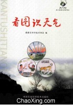看图识天气