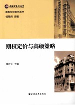 期权定价与高级策略