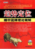 趋势定位 缠中说禅理论精解