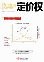 定价权