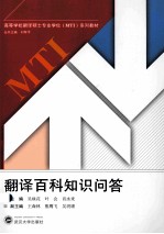 翻译百科知识问答