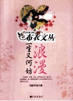浪漫一生又何妨