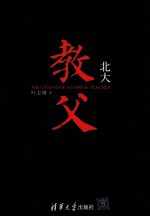 北大教父