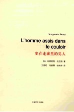 坐在走廊里的男人