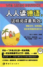 人人读德语,这样阅读最有效!