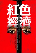 红色经济 初版