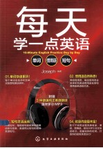 每天学一点英语 单词、惯用语、短句
