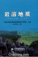 岩溶地质