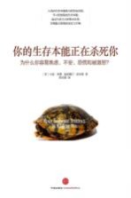 你的生存本能正在杀死你 为什么你容易焦虑、不安、恐慌和被激怒?