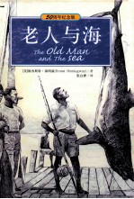 老人与海 50周年纪念版