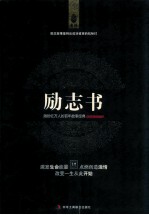 励志书