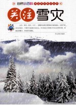 关注雪灾