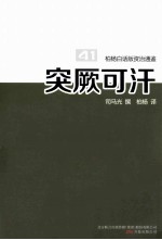 柏杨白话版资治通鉴 突厥可汗