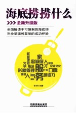 海底捞捞什么 全新升级版
