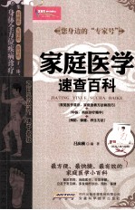 家庭医学速查百科