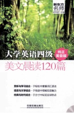 大学英语四级美文晨读120篇 纯正美音版