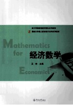 经济数学