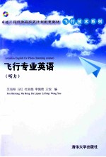 飞行技术系列 飞行专业英语 听力