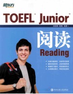 TOEFL Junior阅读