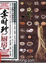 李时珍的厨房 2