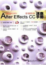 After Effectes CC影视特效速查手册 全彩