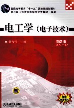电工学 电子技术