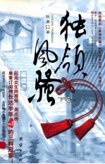 独领风骚 下