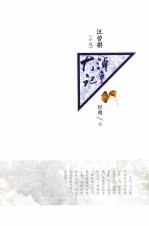 大淖记事 汪曾祺(小说) 经典卷