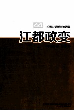 柏杨白话版资治通鉴 江都政变