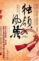 独领风骚 上