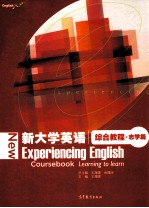 新大学英语综合教程 志学篇