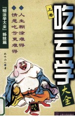 吃亏学大全 上