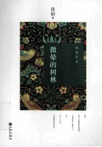 微晕的树林