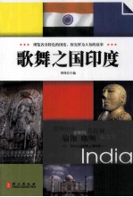 歌舞之国印度