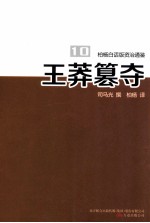 柏杨白话版资治通鉴 王莽篡夺