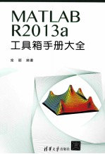 MATLAB R2013a工具箱手册大全