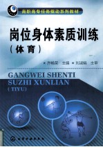 岗位身体素质训练 体育