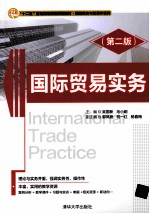 国际贸易实务 第2版
