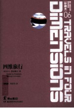 四维旅行